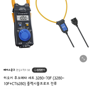 히오키 후크메타 세트 3280-70F