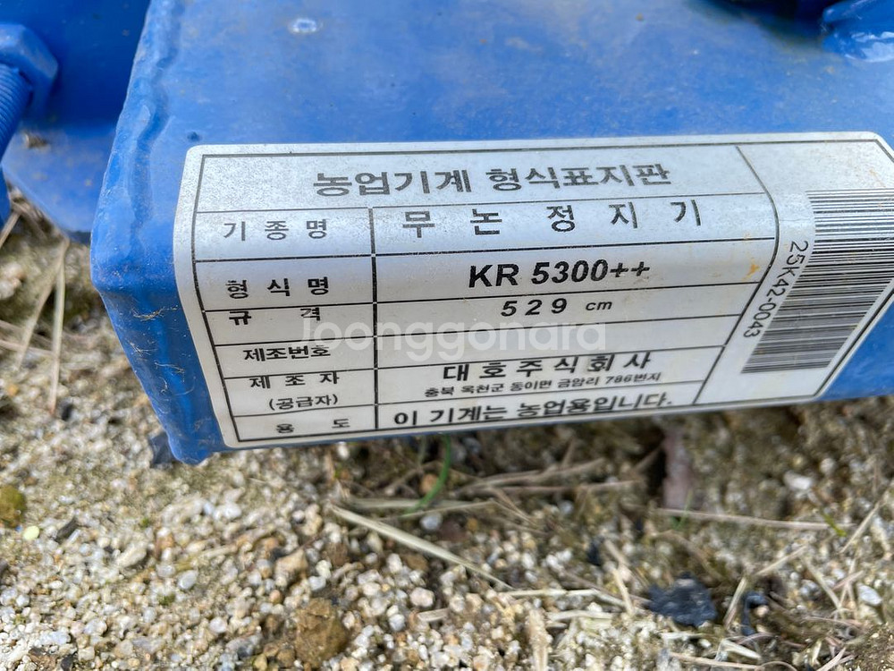 무논정지기 팔아요--4