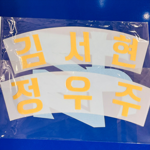 한화 꿈돌이 유니폼 레플리카 정우주 김서현 마킹지