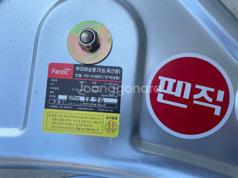 대형 산업용 환풍기 팝니다--2