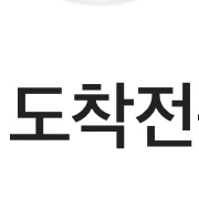 타다 인천공항 도착전용 3만 원 할인쿠폰