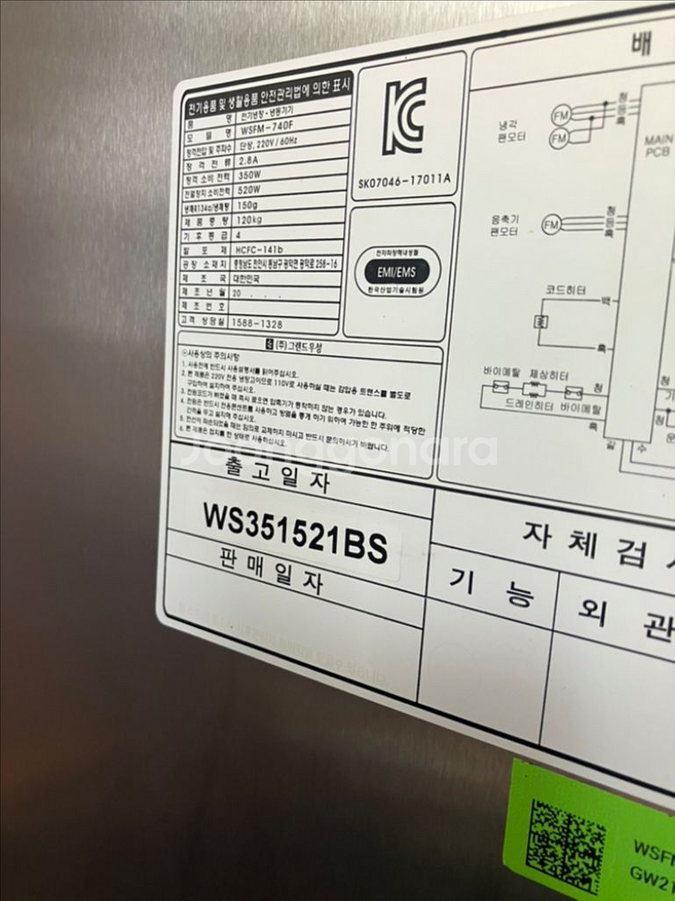 그랜드우성 2도어 냉동고(간냉식) 2대--2