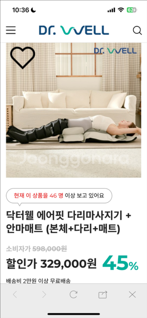 닥터웰 안마매트, 다리마사지기 세트 구성판매--1