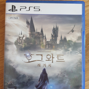 ps5 호그와트 레거시 플스 택포