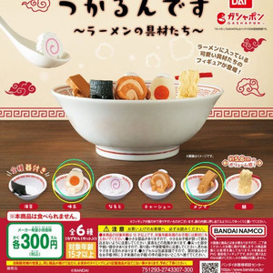 츠카룬데스 몸을 담가요 라멘 재료 가챠