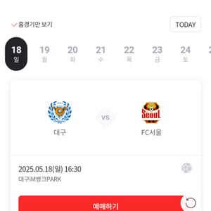 FC서울 vs 대구 5/18 원정석 1자리 구합니다!!