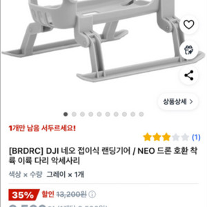 BRDRC] DJI 네오 접이식 랜딩기어