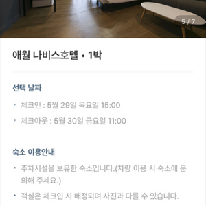 제주 애월 나비스호텔 숙박권 5/29