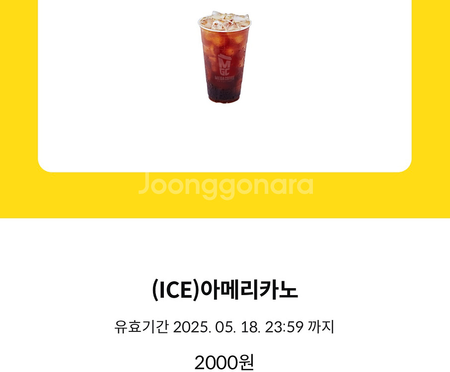 메가커피 아이스아메리카노 오늘까지--0