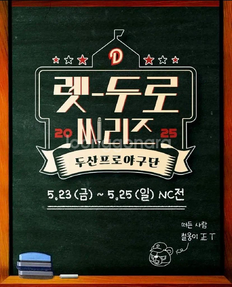 5월23일24일 렛두로 시리즈 1루 응원석--0