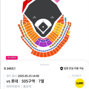 한화 롯데 5월25일 대전 티켓 구매원해요 4연석