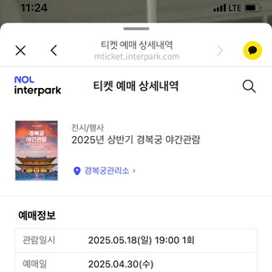 야간관람 경복궁티켓 4인