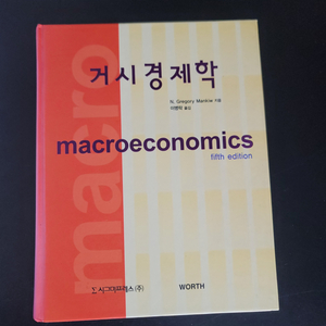 거시경제학
