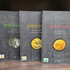 알렉산더 대왕1-3. 일괄 택포 15000원