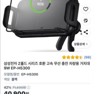 삼성전자 Z폴드 시리즈 호환 고속 무선 충전 차량용 거