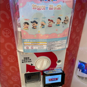 짱구 엉덩이 가챠
