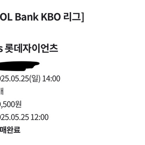 5/25(일) 한화vs롯데 1루 내야지정석B 103구역
