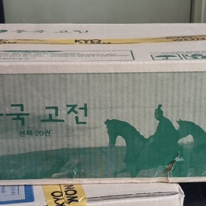 교원 눈으로 보는 중국 고전 특별한정판 미개봉