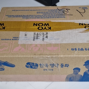 교원 눈으로 보는 한국명작동화 미개봉