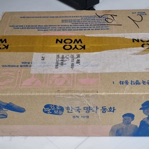 교원 눈으로 보는 한국명작동화 미개봉
