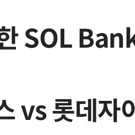 5/25 (일) 한화롯데전 카스존 3연석