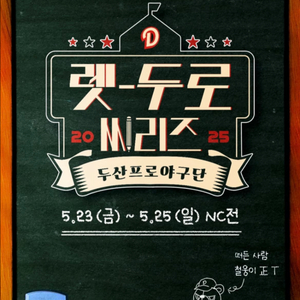 5월24일(토) 두산 vs NC 렛두로 네이비 2연석