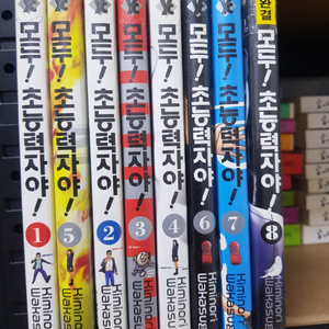 중고만화책 모두가 초능력자 8완 팝니다