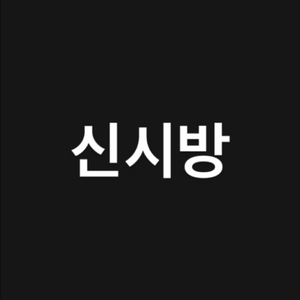 신시방 샌들