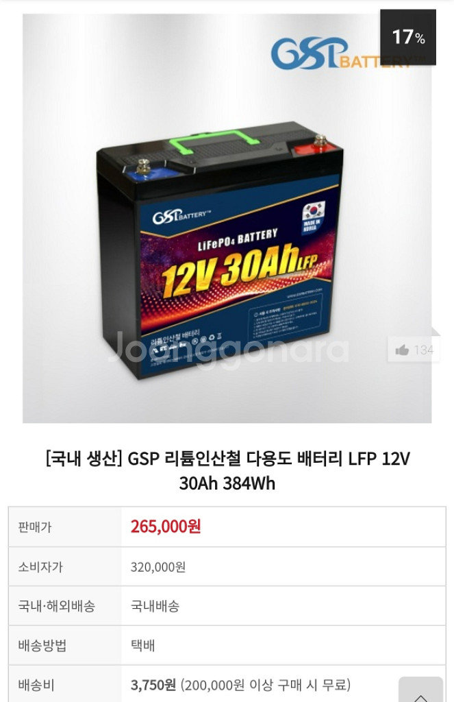 GSP 인산철 다용도 배터리 12V 30A--2