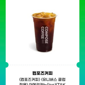 컴포즈커피 아이스 아메리카노 1,600원