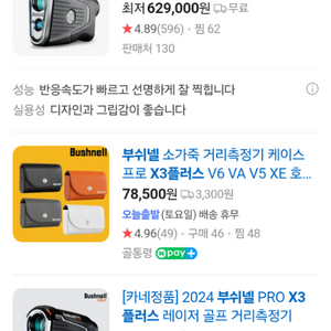 미개봉] 부쉬넬 프로 X3 플러스 거리측정기
