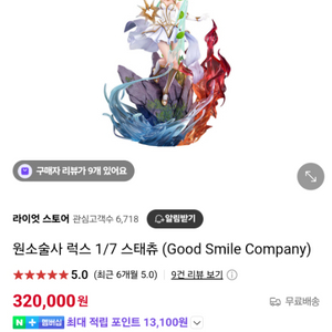 굿스마일 원소술사 럭스 피규어 개봉품 판매