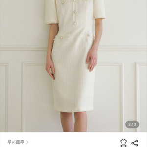 루시르주 트위드 원피스