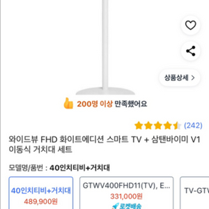 스탠바이미(화이트)40인치 거치대 세트(네고가능)