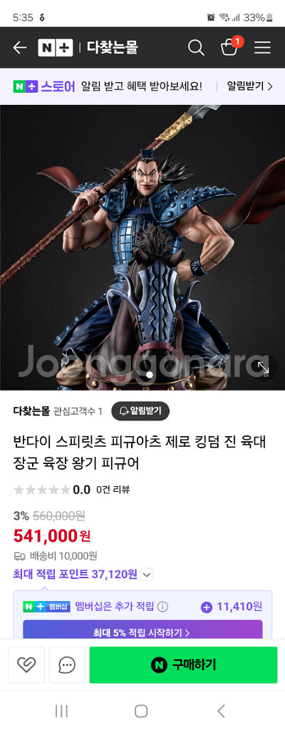 킹덤 왕기 아츠제로 피규어 한정--3