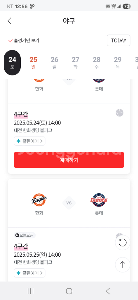 구해요)5월24일 한화 롯데 3루 정가양도 1석,표--0