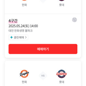 구해요)5월24일 한화 롯데 3루 정가양도 1석,표