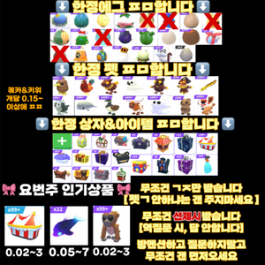 입양하세요 한정 아이템&펫