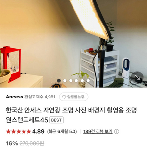 안세스 원스탠드45 조명 거의새것