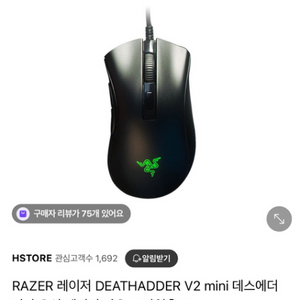 레이저 데스에더 V2 마우스 판매