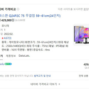 (풀박스) 알파스캔 AOC Q24P2C 판매
