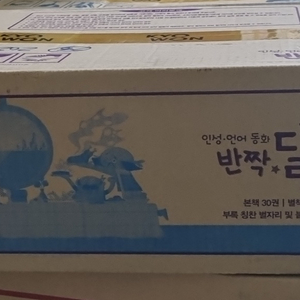 교원 인성언어동화 반짝달 미개봉