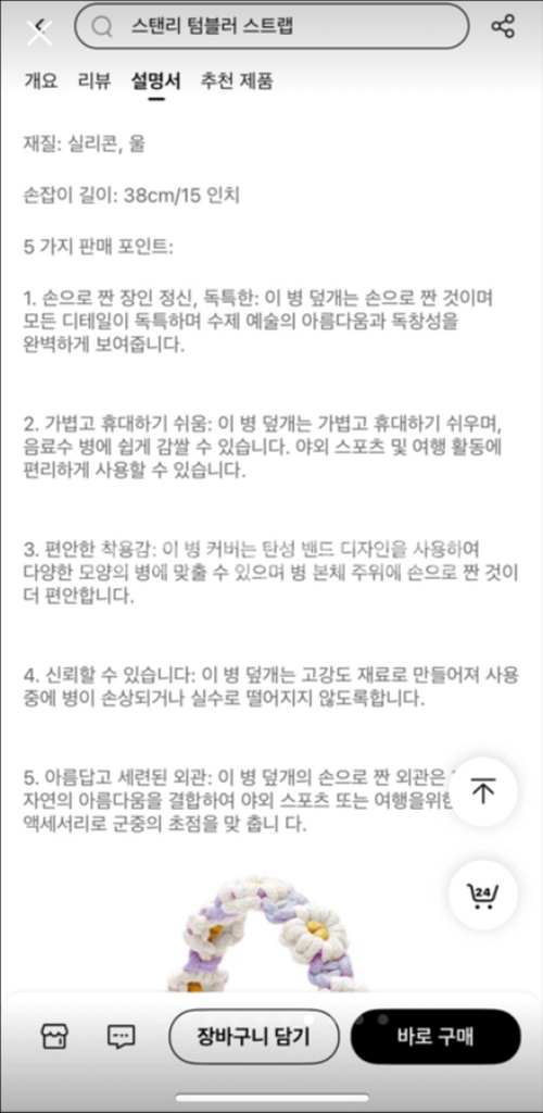 예쁜꽃무늬 스텐리 텀블러 스트랩--5