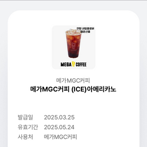 메가커피 아이스아메리카노