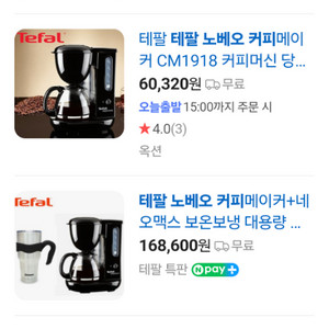테팔 노베오 커피머신