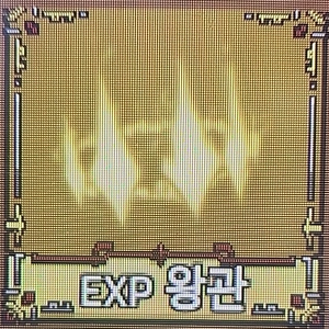 킹피스 경험치 왕관 싸게 팔아요~