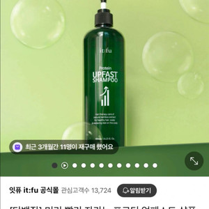 잇퓨 패스트샴푸