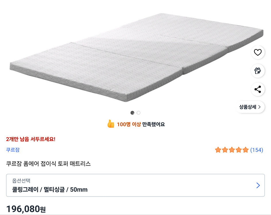 쿠팡 매트리스(쿠르잠) 12만원 싸게 급처(택포)--0