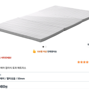 쿠팡 매트리스(쿠르잠) 12만원 싸게 급처(택포)