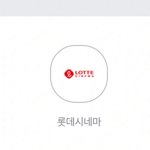 롯데시네마 영화 티켓